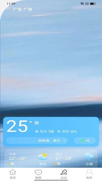 晴空计步app最新安卓版本