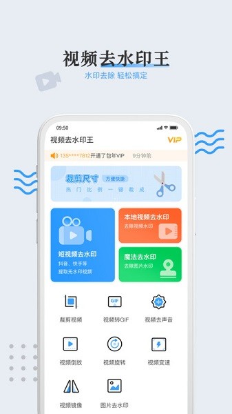 视频去水印王软件最新版安卓下载