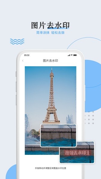 视频去水印王软件最新版安卓下载