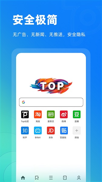 top浏览器app2026版本下载