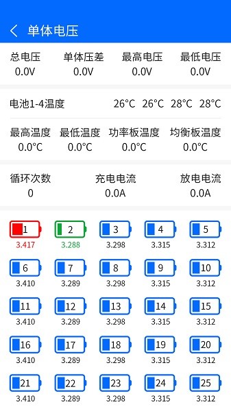大能BMS锂电池手机软件安卓版2026下载