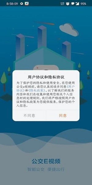 公交e视频app最新版最新下载安卓版