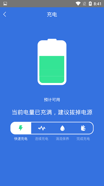 快速充电加速管家软件app最新版下载