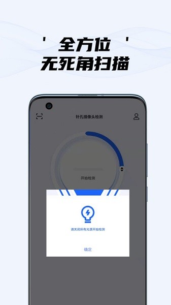 隐藏摄像头检测软件安卓版最新