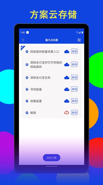 猫爪点击器app最新2026下载