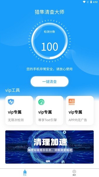 猎隼清查大师最新版