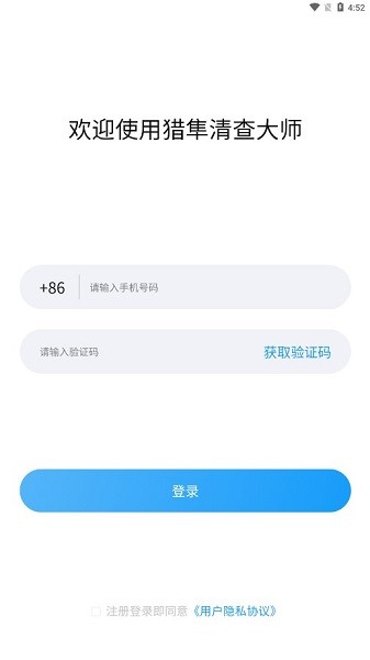 猎隼清查大师app安卓下载