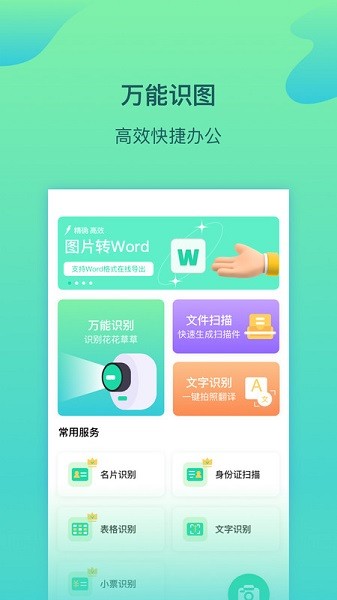 金刚扫描王最新版app最新下载