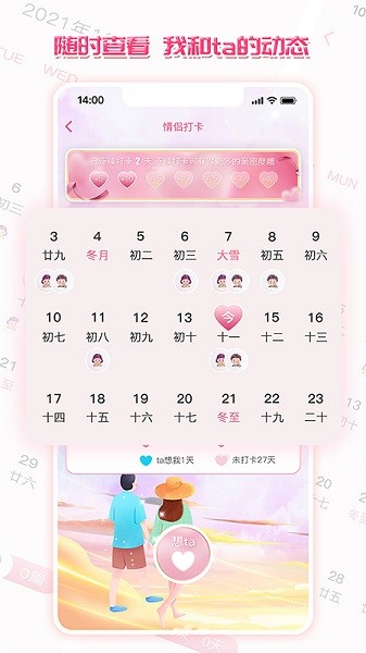 心动日记软件安卓2026下载