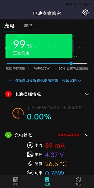 电池寿命管家软件2026下载
