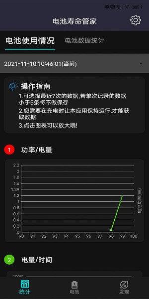 电池寿命管家软件2026下载