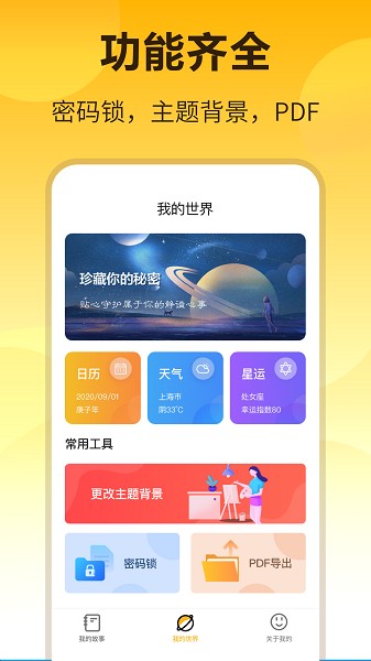 密码记事本appapp下载安装