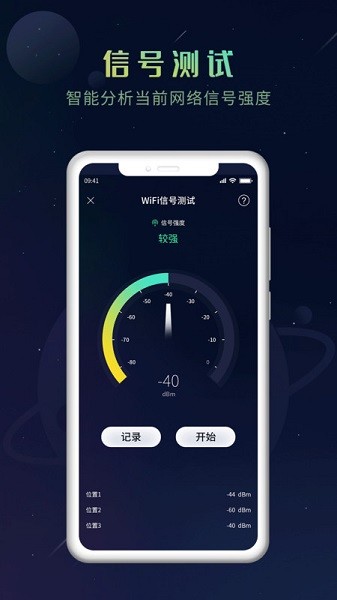 猎速万能钥匙app下载