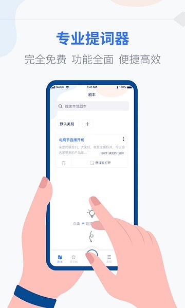 提词器vlog台词大师app2026版最新下载