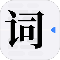 提词器vlog台词大师app2026版最新下载