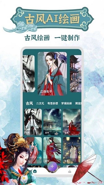 古风ai绘画软件最新版下载