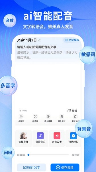 来趣文字转语音app安卓2026最新版