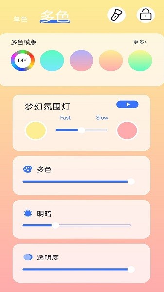 梦幻氛围灯app最新安卓版本2026