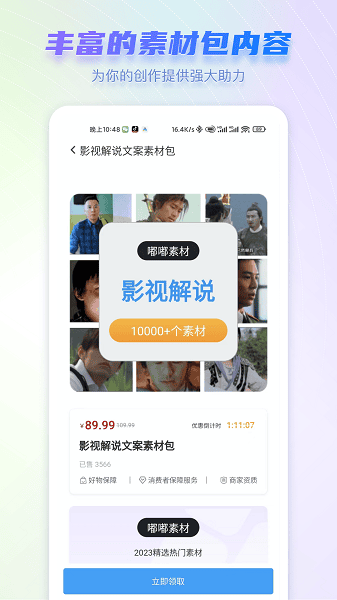 嘟嘟素材最新版下载