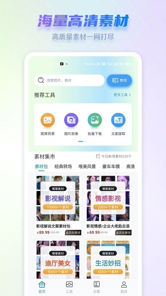 嘟嘟素材app安卓下载2026版
