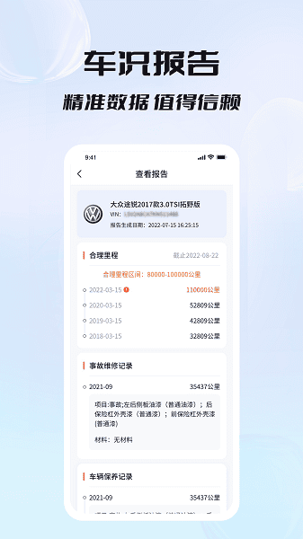 车况专家查询2026版本下载安装