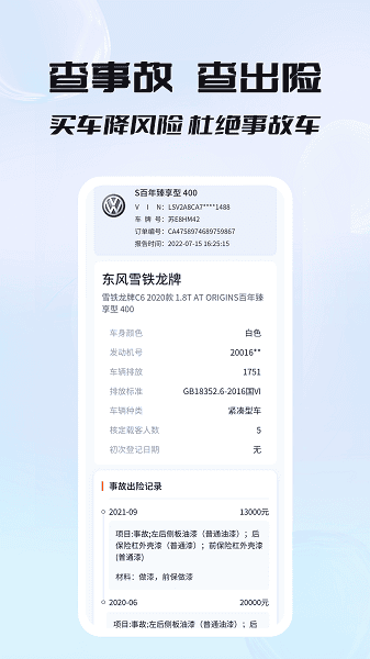 车况专家查询2026版本下载安装