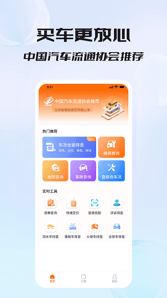 车况专家查询2026版本下载安装