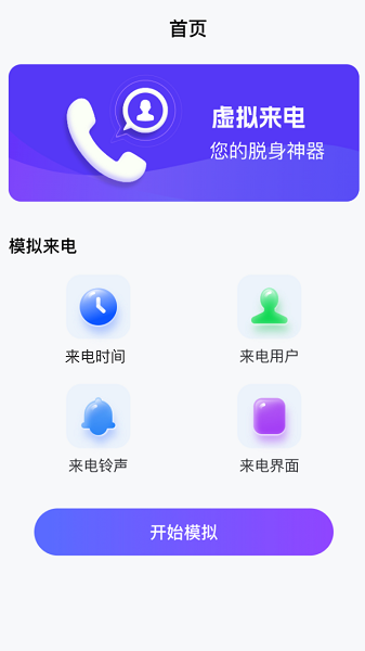 百变来电app最新下载免费版