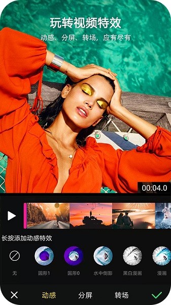 酷爱剪辑视频编辑app下载