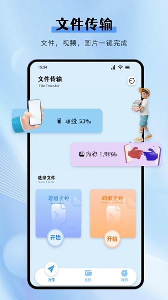 手机数据同步助手软件app下载安装