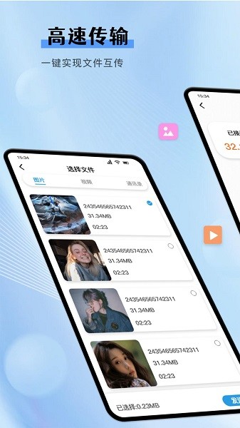 手机数据同步助手软件app下载安装