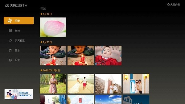 天翼云盘电视端最新安卓版本