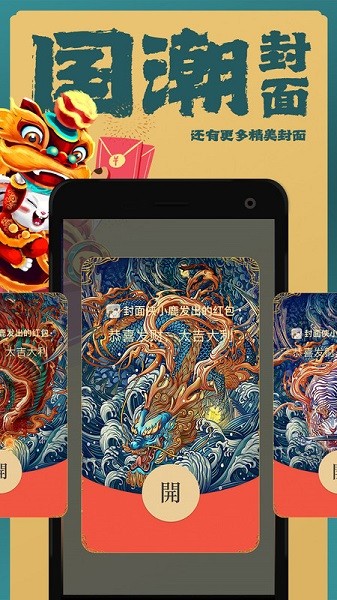 封面侠红包封面2026安卓最新版
