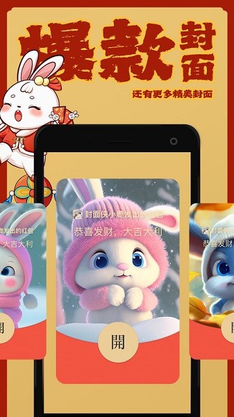 封面侠红包封面2026安卓最新版
