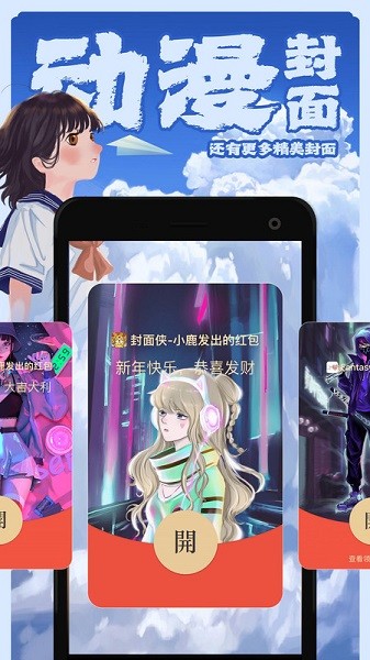封面侠红包封面2026安卓最新版