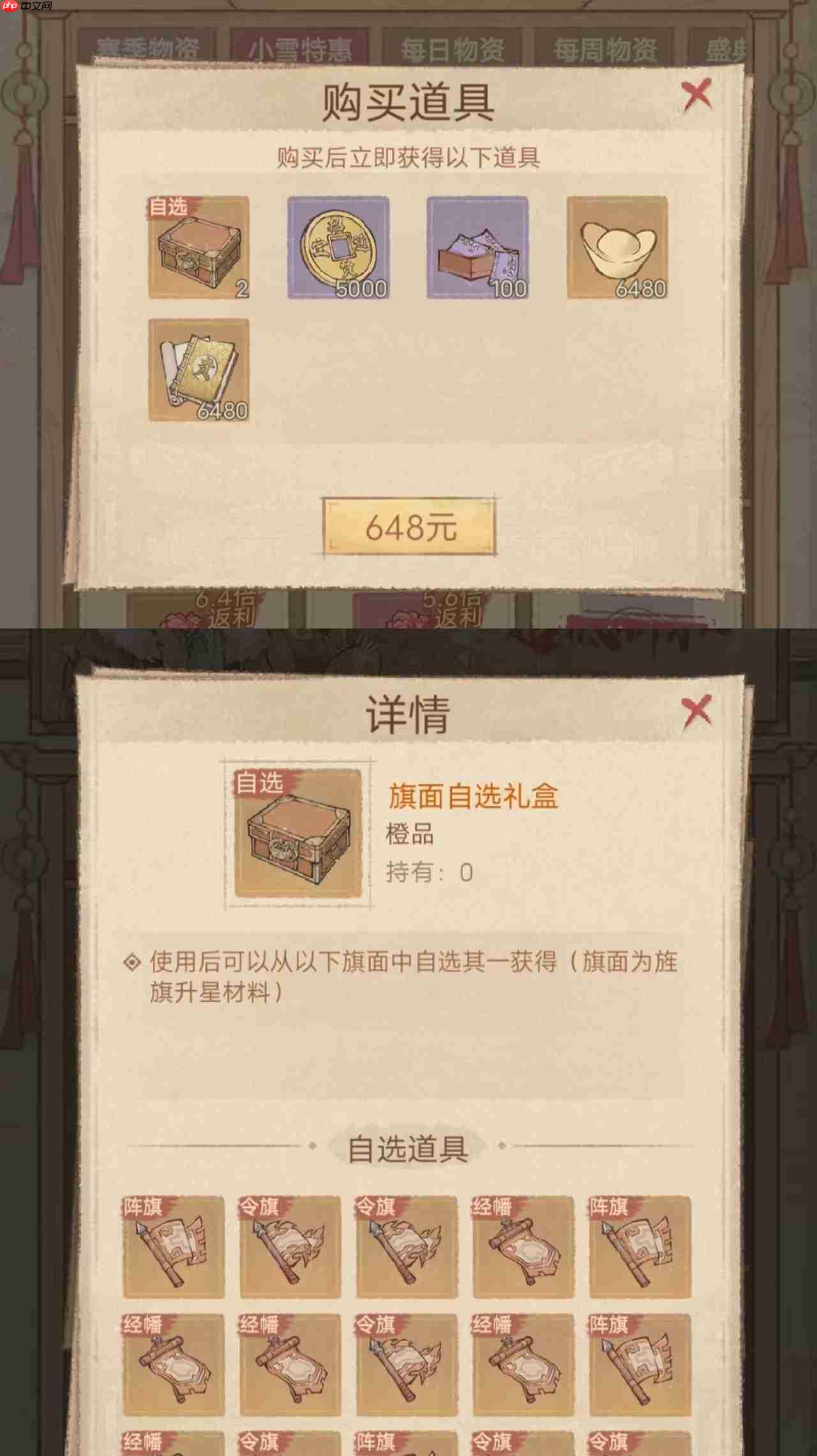 这城有良田旌旗（令旗、阵旗、经幡）攻略