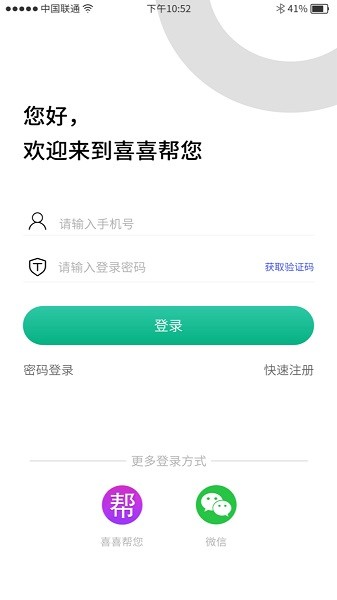 喜喜帮您商户端下载