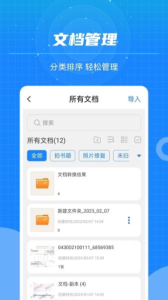 文本扫描王免费版安卓下载安装