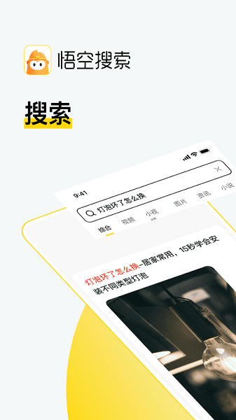 悟空搜索官方版最新版2026下载