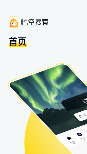 悟空搜索官方版最新版2026下载