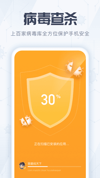 全能杀毒管家app最新安卓2026下载