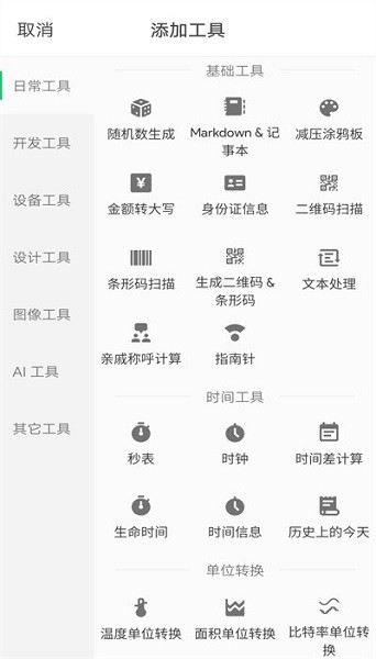 移动工具箱工具箱apk安卓下载最新版