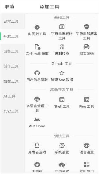 移动工具箱工具箱apk安卓下载最新版