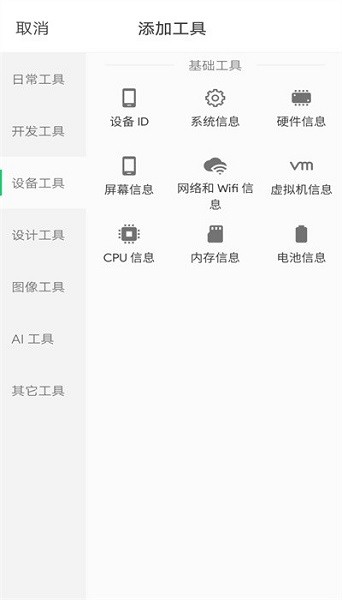 移动工具箱工具箱apk安卓下载最新版