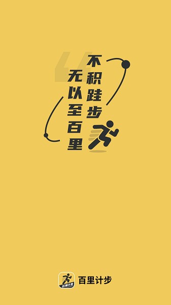 百里计步最新版2026版