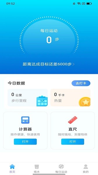 元气计步软件2026版安卓版