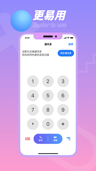 畅听助手最新版