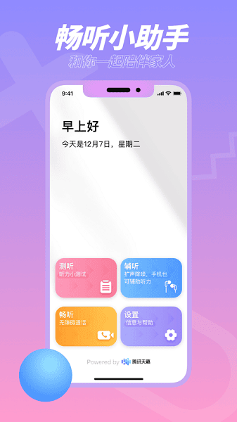 畅听助手app安卓版下载安装