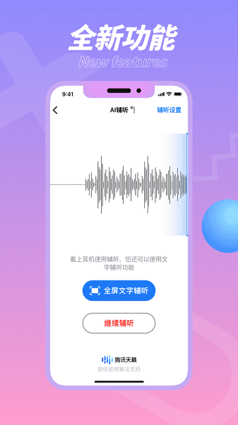 畅听助手app安卓版下载安装