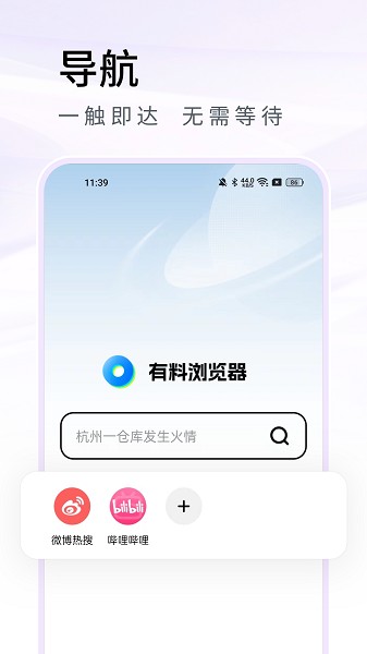 有料浏览器最新版